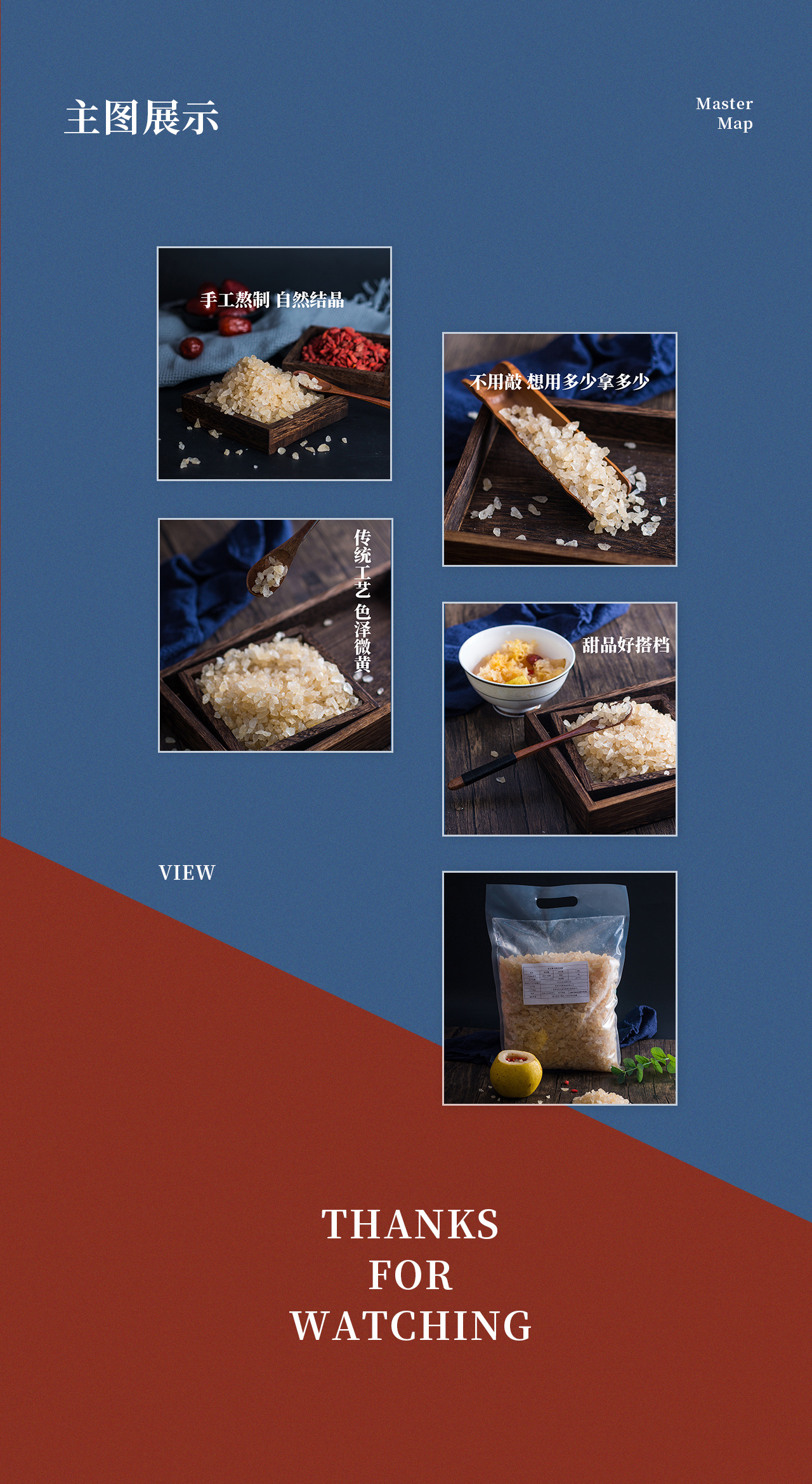 中国风 国潮 黄冰糖 详情页设计