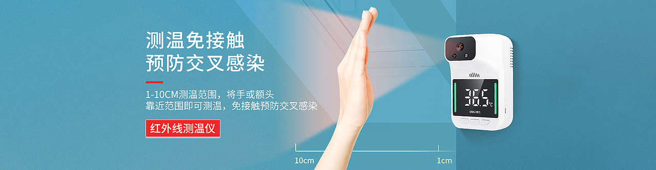 日常防护类轮播图