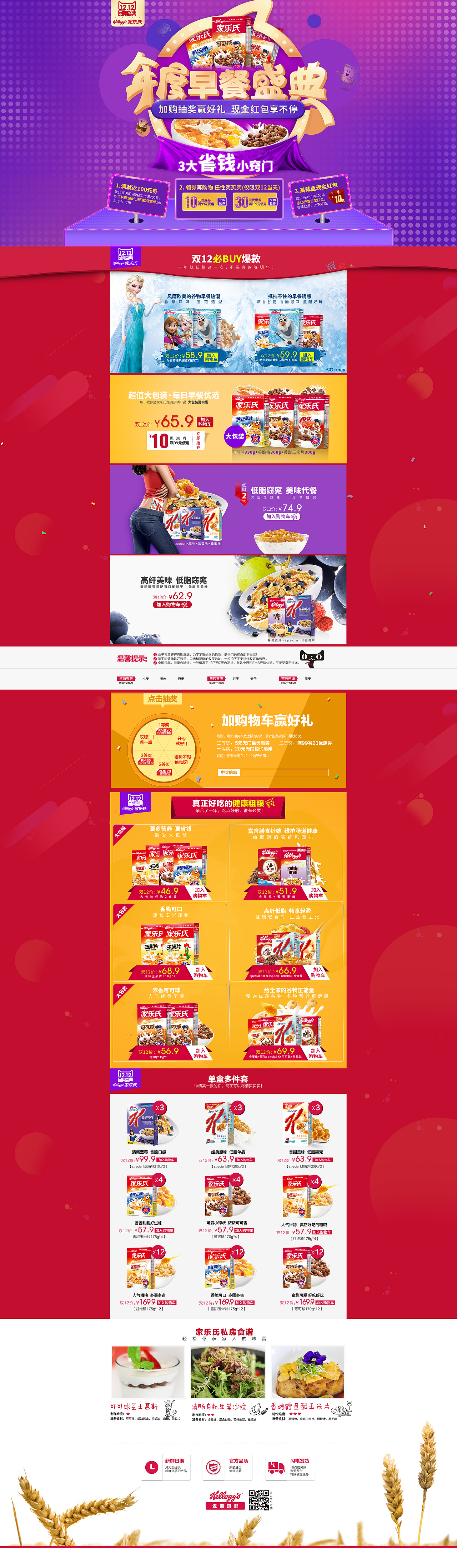 网营科技大健康食品十二月作品