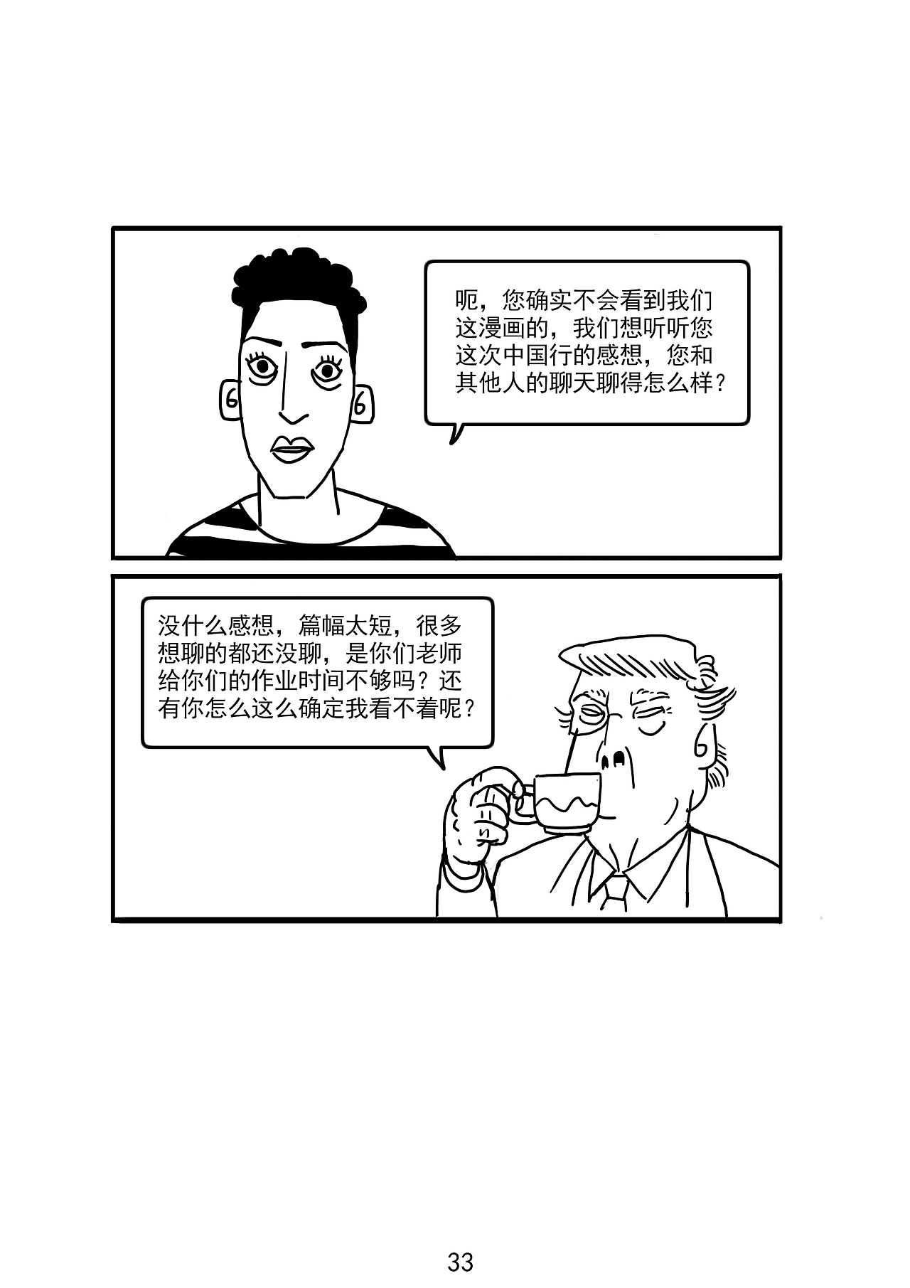 条漫 特朗普访华记（图ZMjM4MTY3MTA0） - 短篇/格漫 - 站酷设计师zhaochong923原创素材 - 站酷ZCOOL