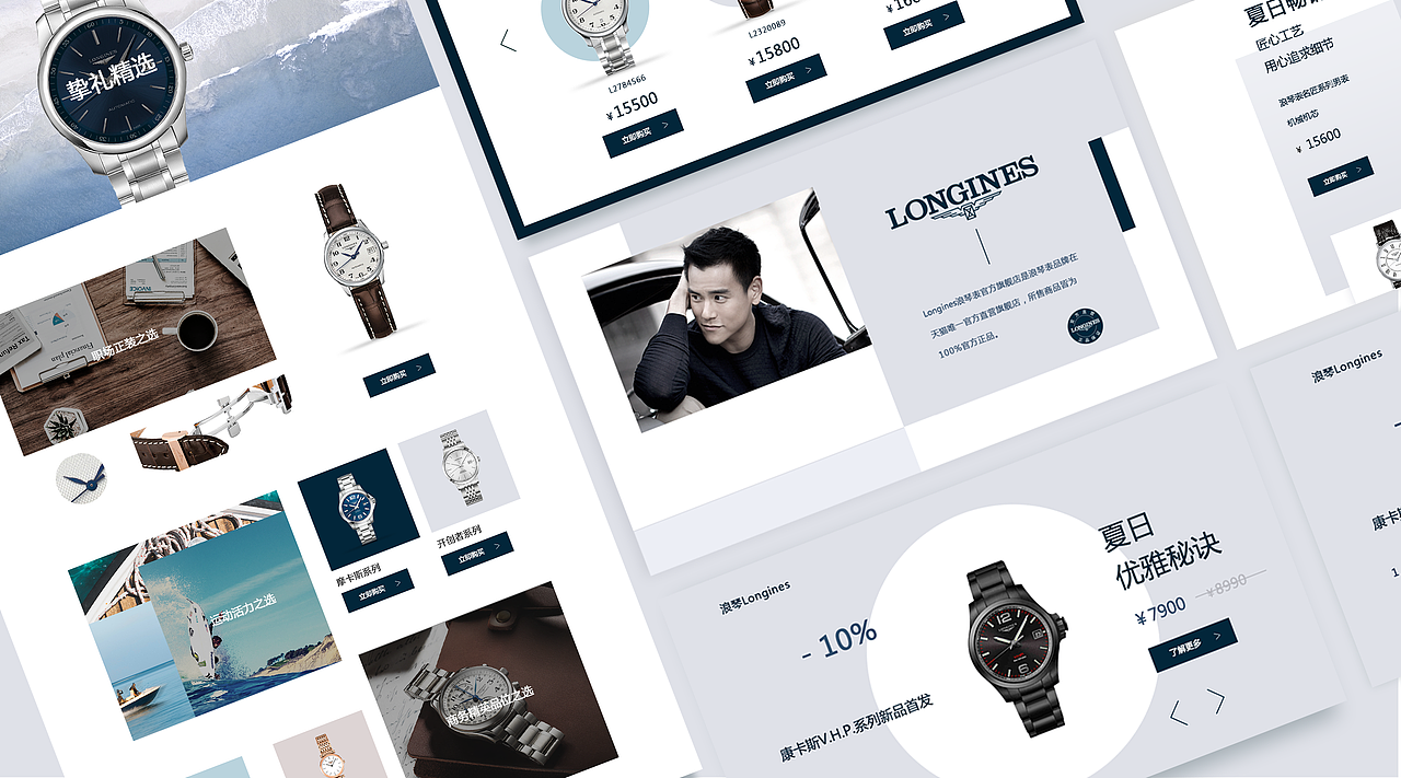 浪琴手錶網頁（图ZMTI5MzczNDIw） - 企业官网 - 站酷设计师薛定谔的咸鱼原创素材 - 站酷ZCOOL