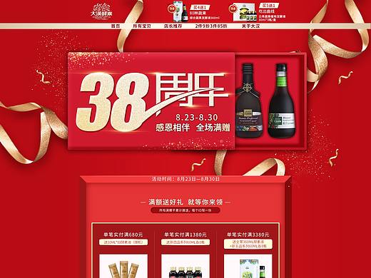 大汉酵素19年店庆电商设计