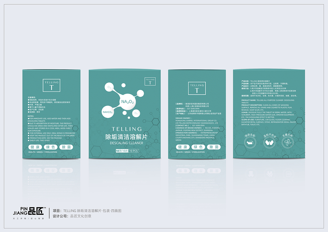 包装设计·消毒产品·品匠文化创意