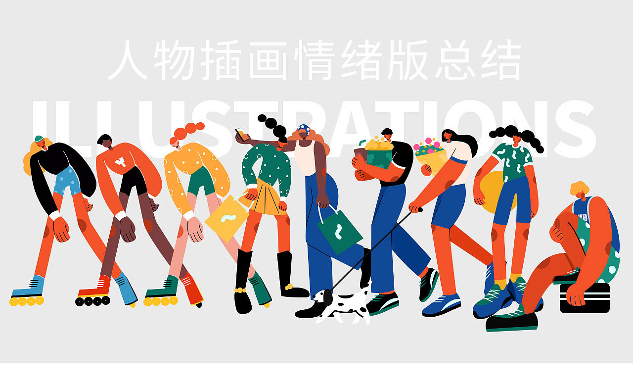 扁平人物情绪插画（图ZMjU2MTk1MjM2） - 商业插画 - 站酷设计师画画的易小七原创素材 - 站酷ZCOOL