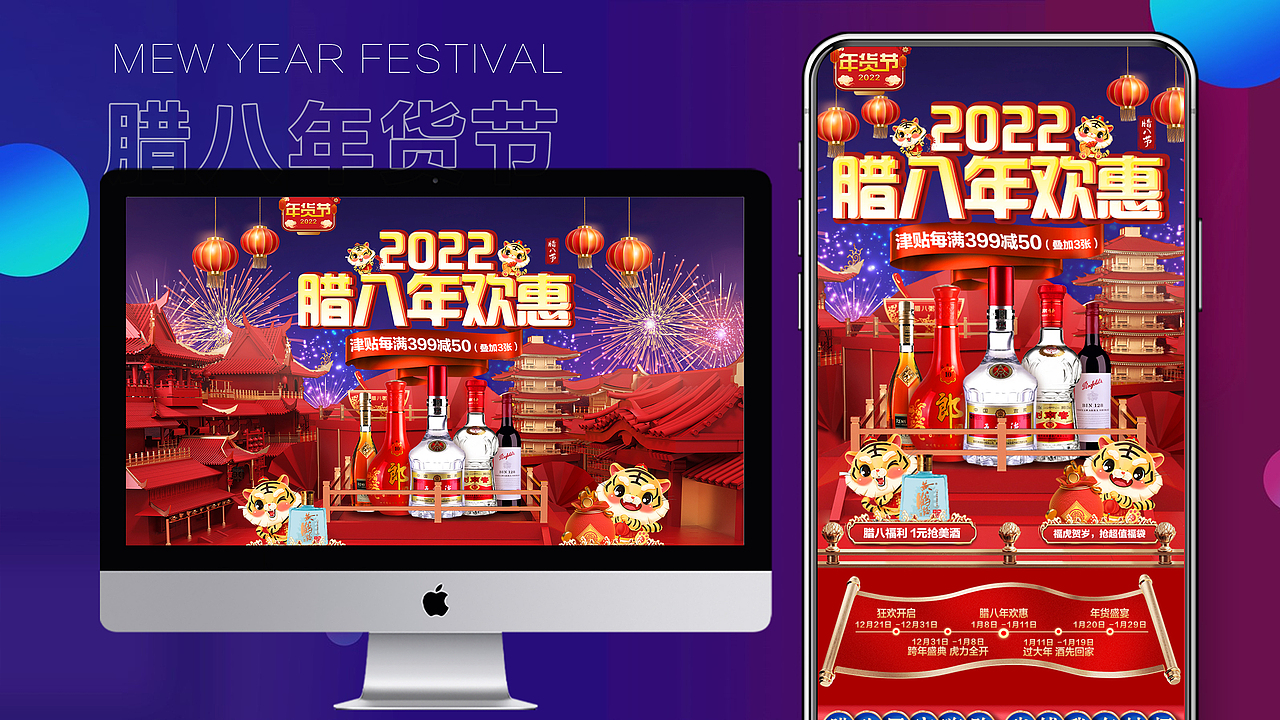 近期酒类活动页面设计