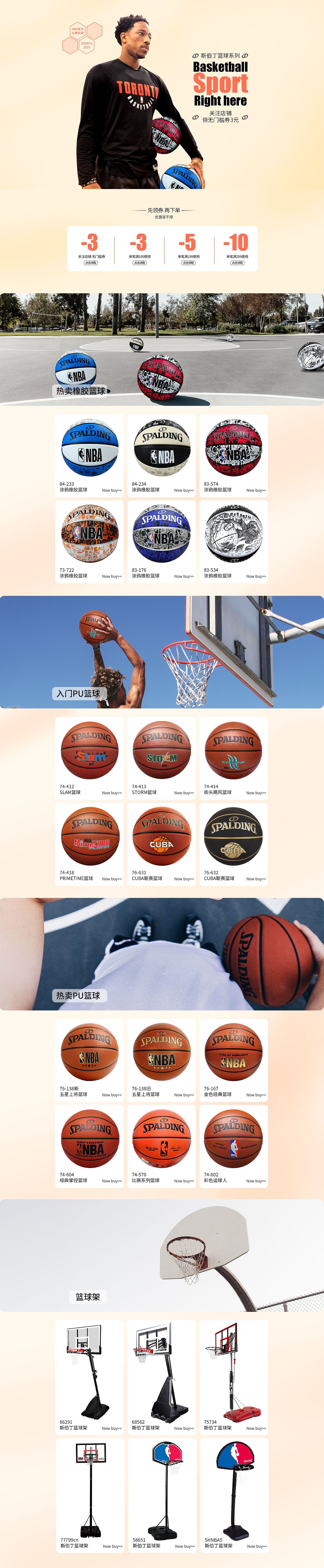斯伯丁篮球首页