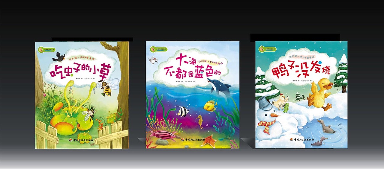 童话名家封面设计001