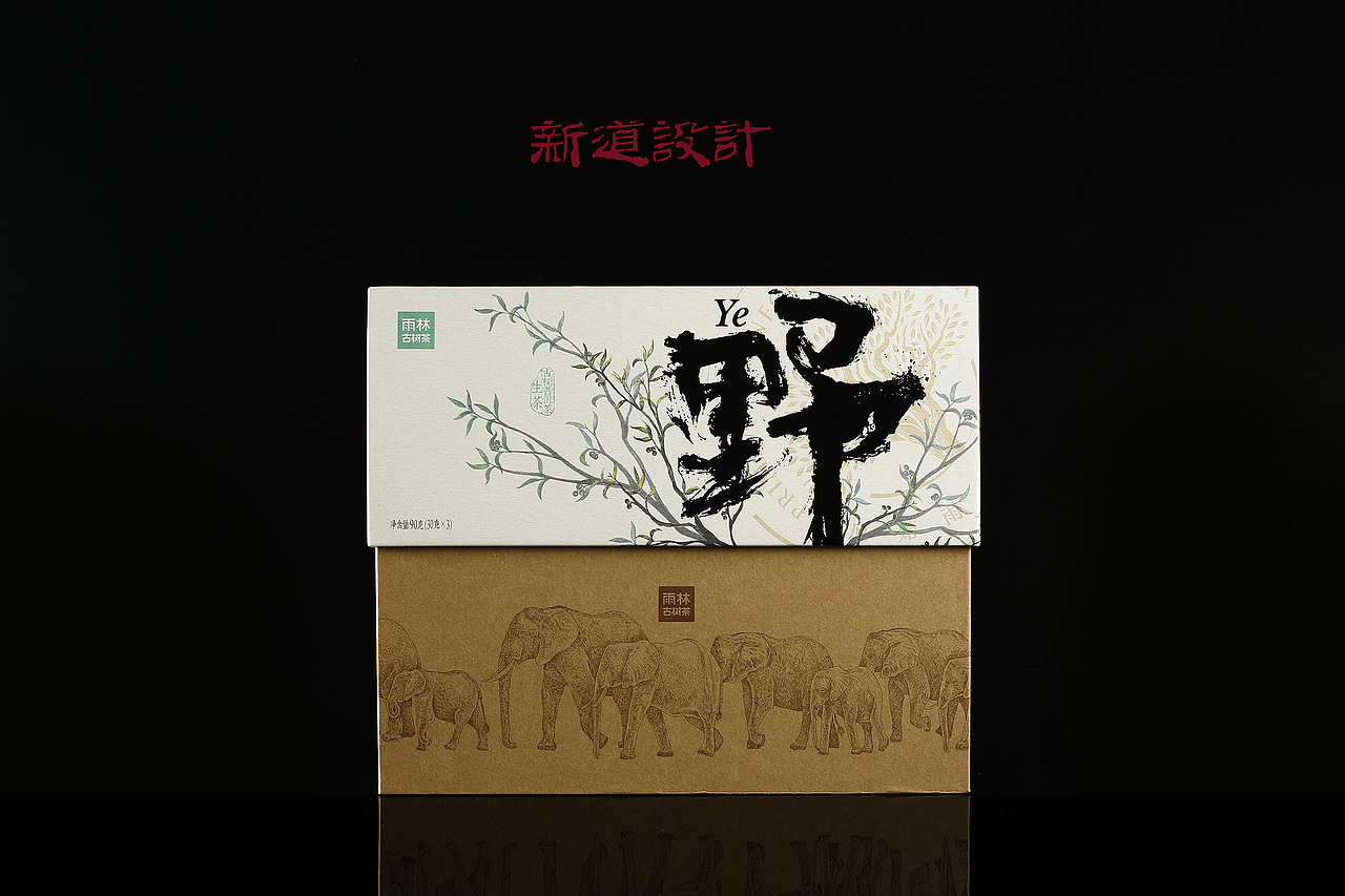 雨林古树茶 野茶包装设计 新道设计 包装作品分享（图ZMTI3OTgxMDIw） - 包装 - 站酷设计师新道设计原创素材 - 站酷ZCOOL