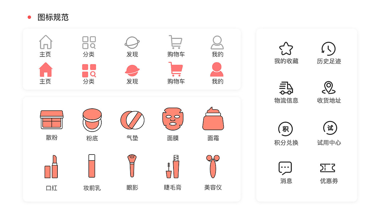 美妆app界面设计