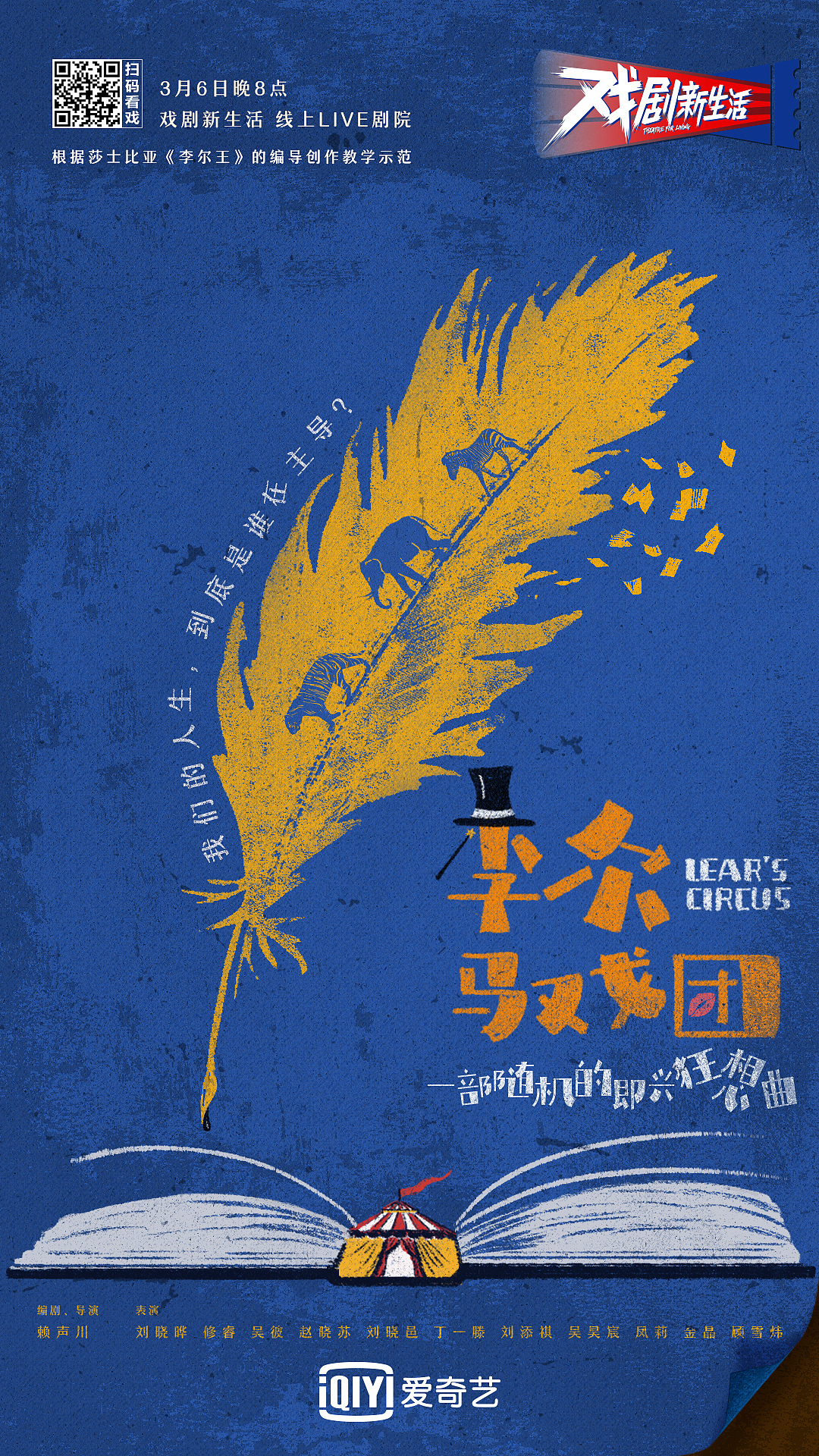 爱奇艺《戏剧新生活》剧目海报（图ZMjQ4NzU0NTQ4） - 海报 - 站酷设计师小玩能原创素材 - 站酷ZCOOL