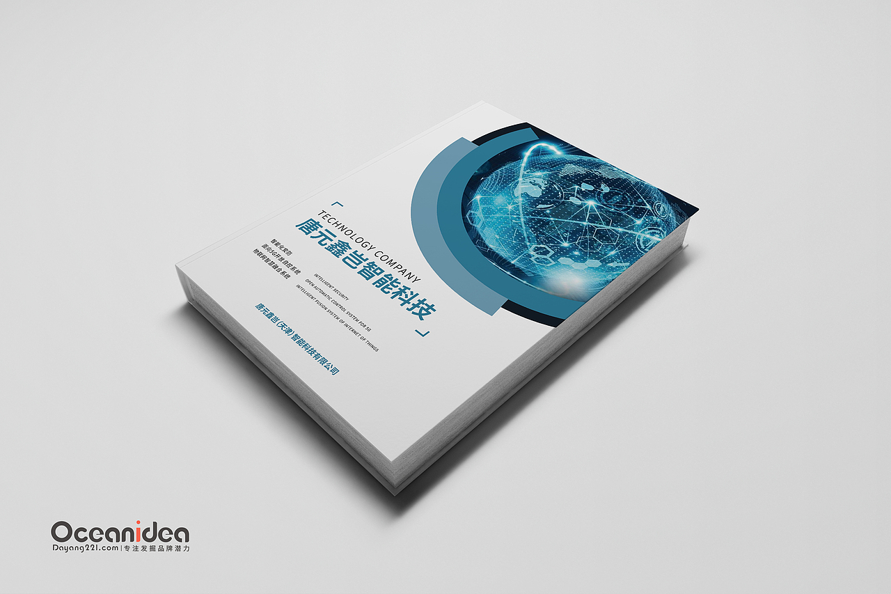 智慧科技画册
