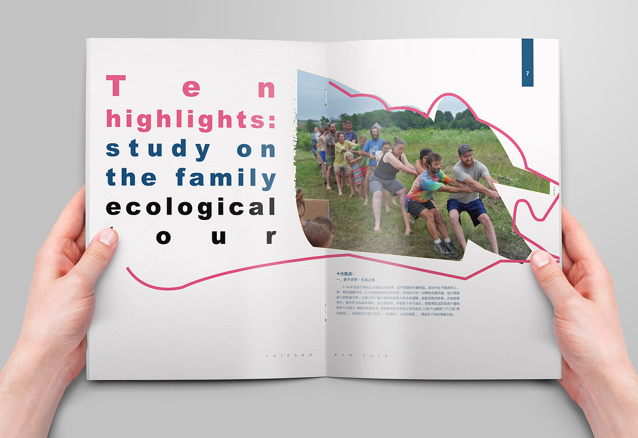 《唤醒与创造》亲子旅游画册练习设计