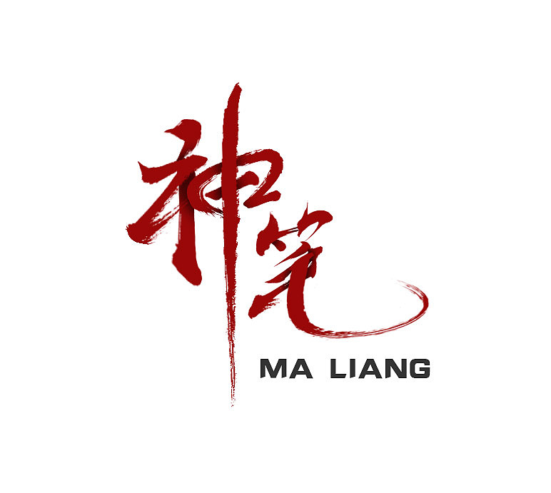 神笔马良logo