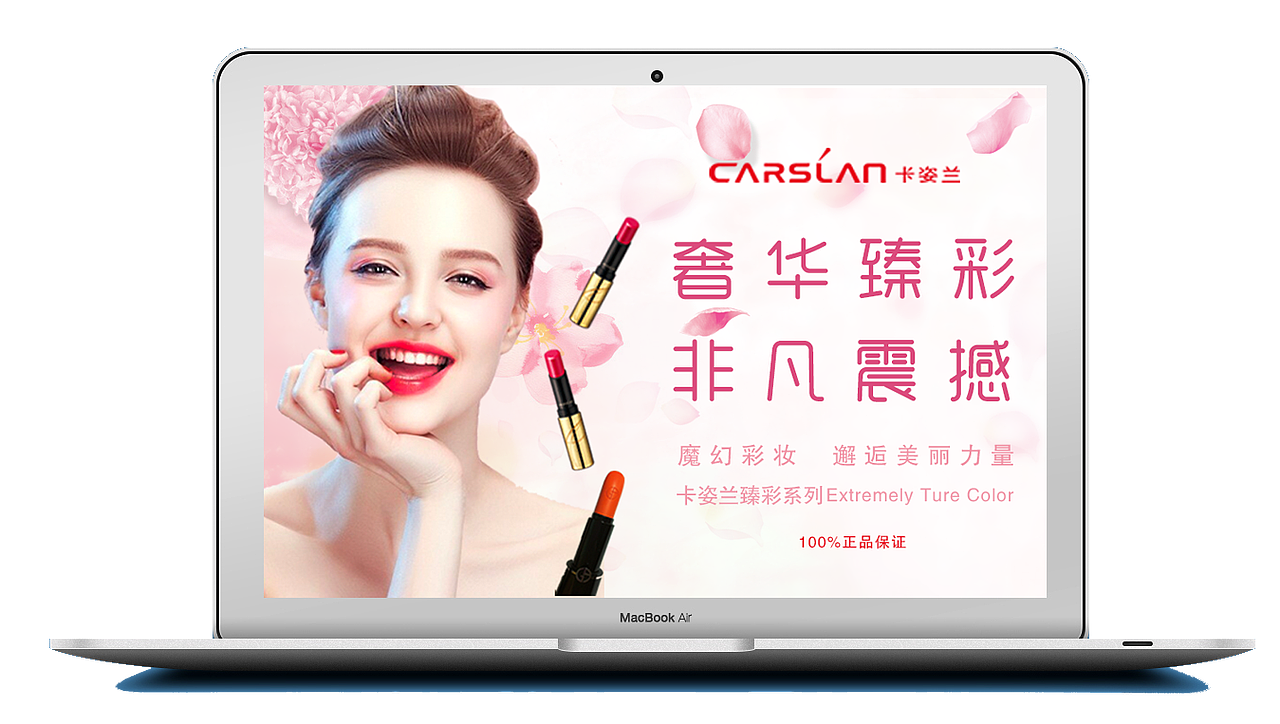 卡姿兰彩妆banner图（图ZMTIyMDMyMTgw） - 宣传物料 - 站酷设计师左瑞原创素材 - 站酷ZCOOL