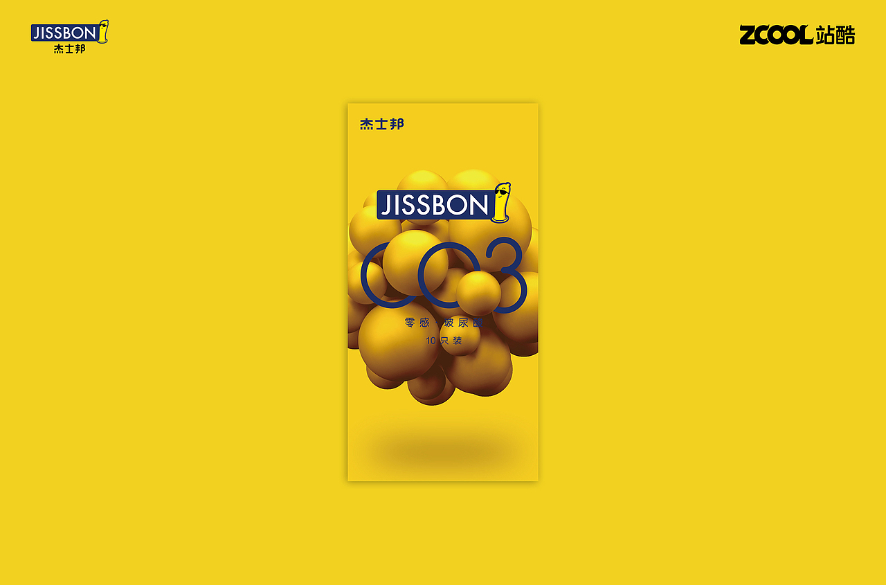 杰士邦丨参赛作品（包装设计）（图ZMjQ1NTMyMzQ0） - 包装 - 站酷设计师ACHAO阿超原创素材 - 站酷ZCOOL