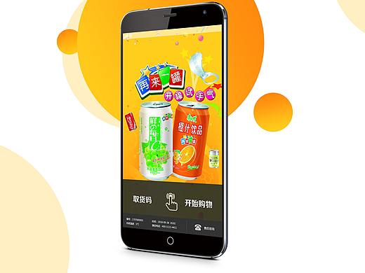 智能售货机界面设计