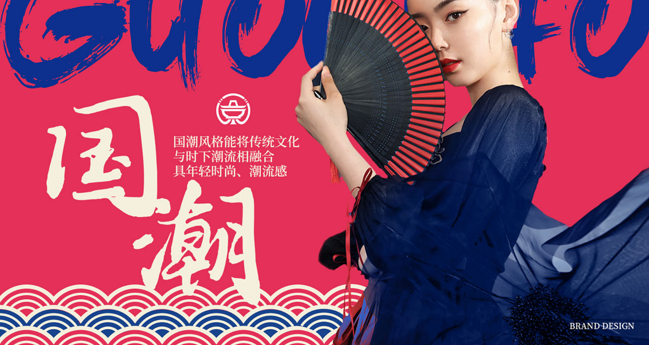 设计风格:国潮