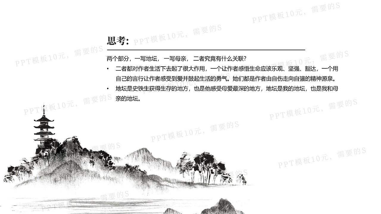 PPT模板《我与地坛》名著导读读后感2-第39集