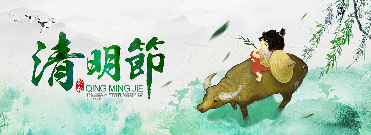 清明节专题页面