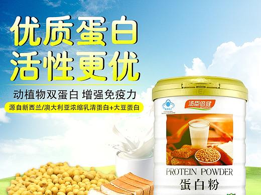 蛋白粉详情页