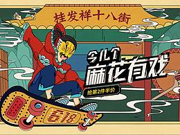 桂发祥618首页kv+周边物料工作总结