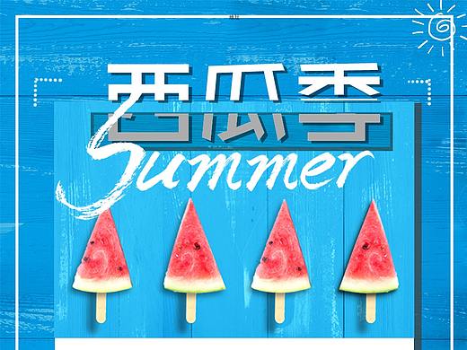 西瓜节（个人主页-ZNDc0MzY3ODA=） - 海报 - 站酷设计师裴紫艳原创素材 - 站酷ZCOOL