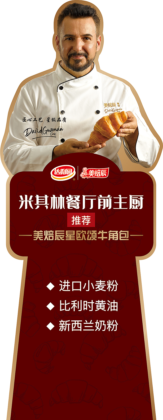 达利园美焙辰--星欧颂牛角包(图ZMjg2NjMxODk2) - 宣传物料 - 站酷设计师鼎象文化原创素材 - 站酷ZCOOL