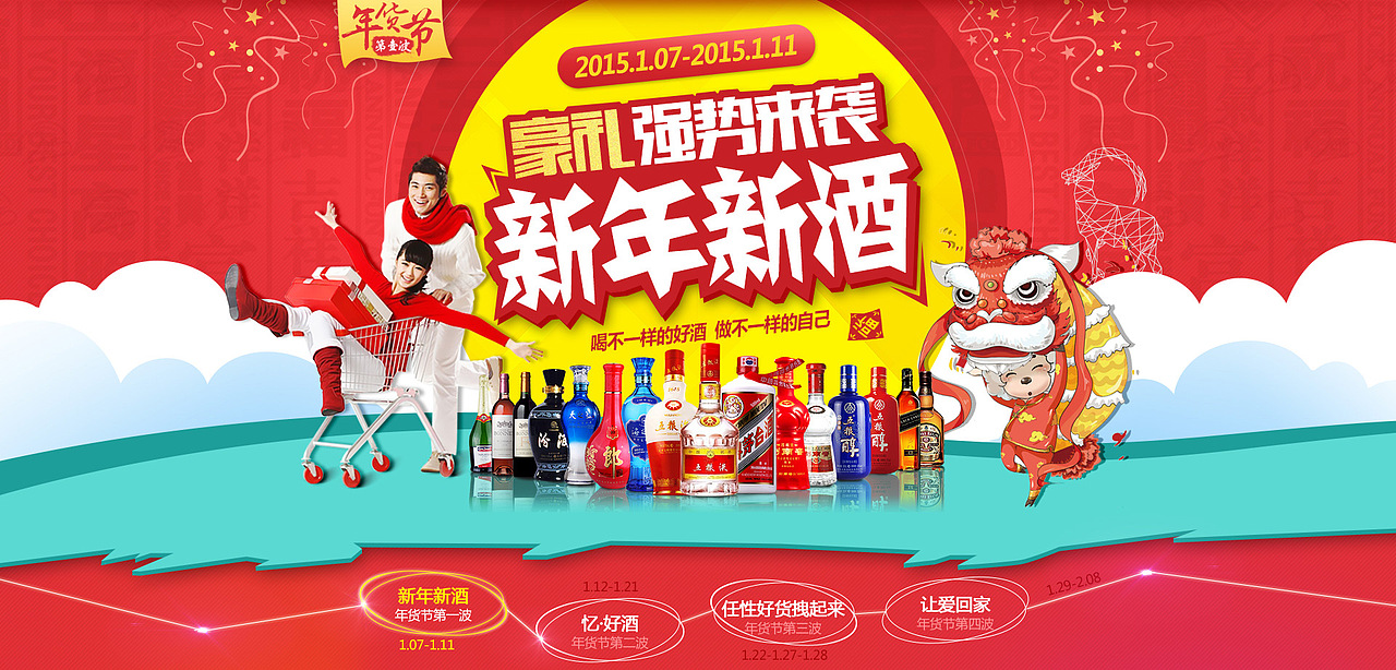 酒水類目年貨節(jié)頁面（圖ZMjM1ODUyNjQ=） - 電商 - 站酷設(shè)計師念GIN原創(chuàng)素材 - 站酷ZCOOL