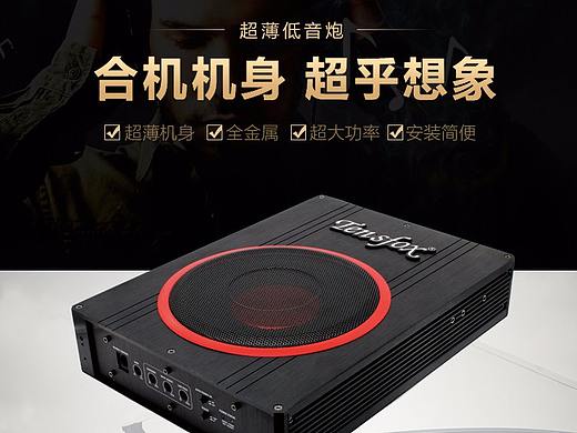 汽车音响详情页