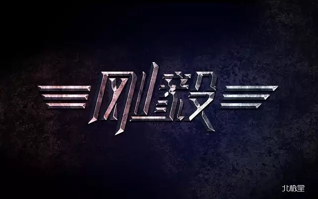 字体帮第577篇
