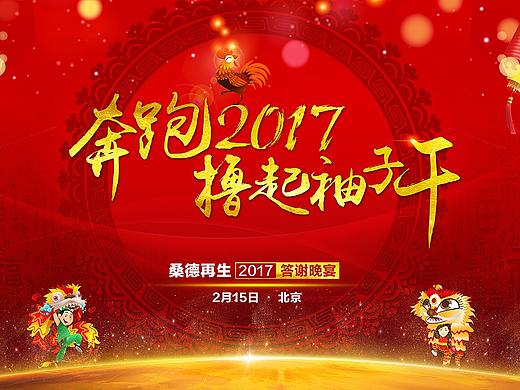 2017开年年会主视觉