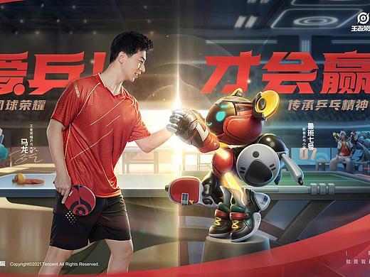 王者荣耀✖️马龙