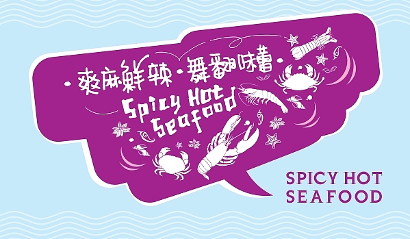 我的虾享-小龙虾VI设计