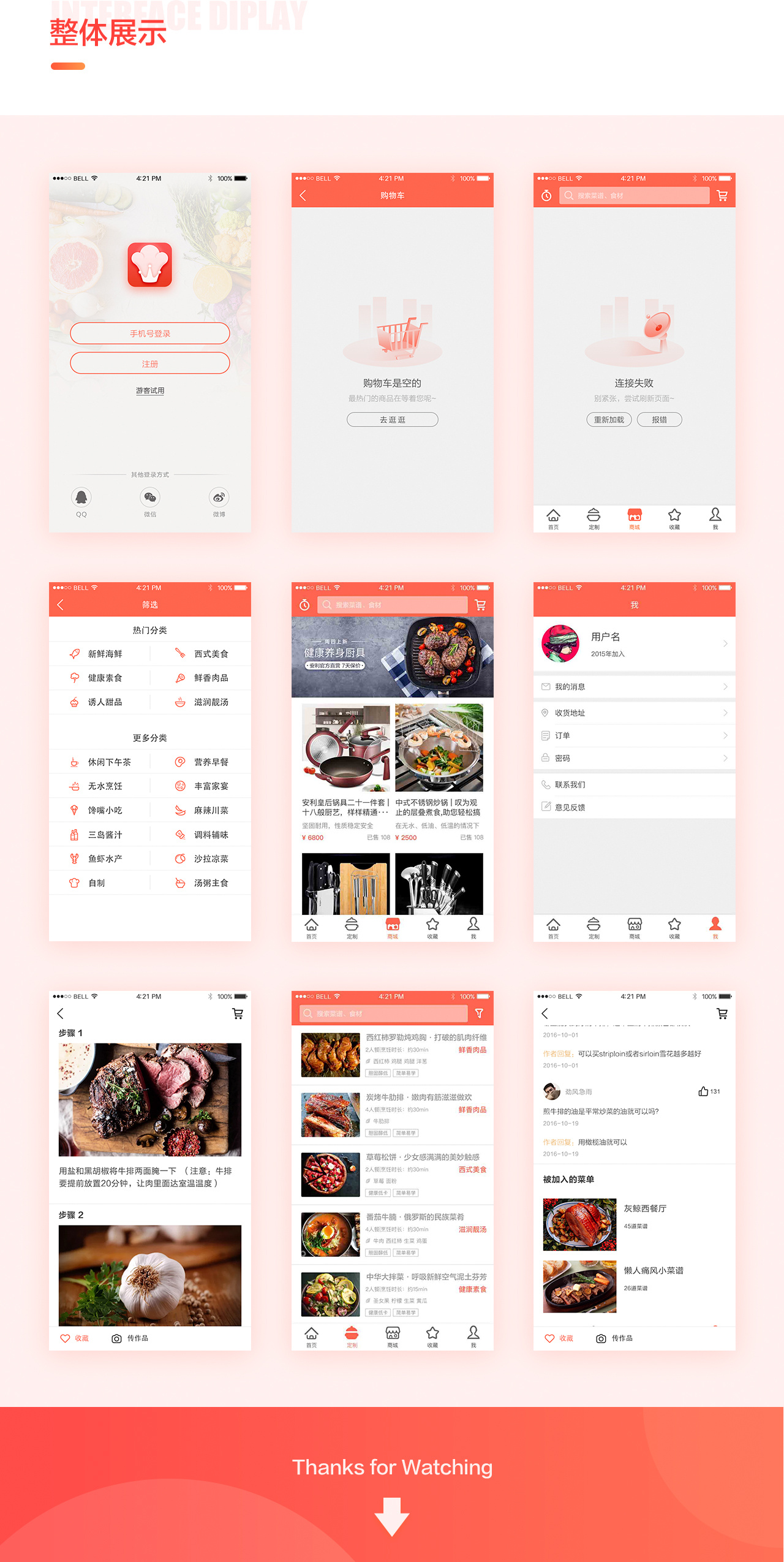 安利皇后厨房 菜谱美食app