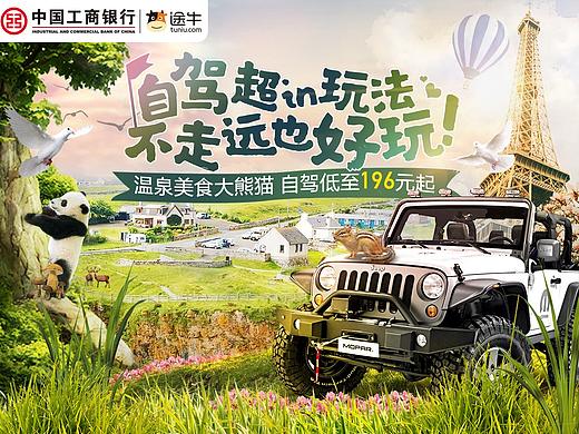 銀行旅游頁(yè)面（個(gè)人主頁(yè)-ZMzc0NjQ0MzI=） - 運(yùn)營(yíng)設(shè)計(jì) - 站酷設(shè)計(jì)師圖圖thyan原創(chuàng)素材 - 站酷ZCOOL