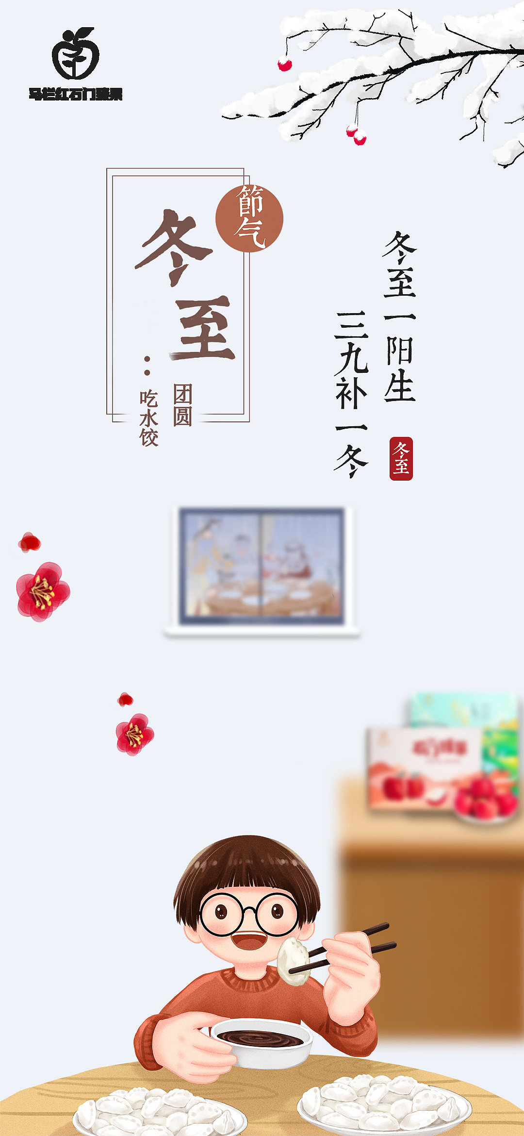 冬至海报（图ZMjM2MzM3OTAw） - 海报 - 站酷设计师蓝梦恭送大帅原创素材 - 站酷ZCOOL
