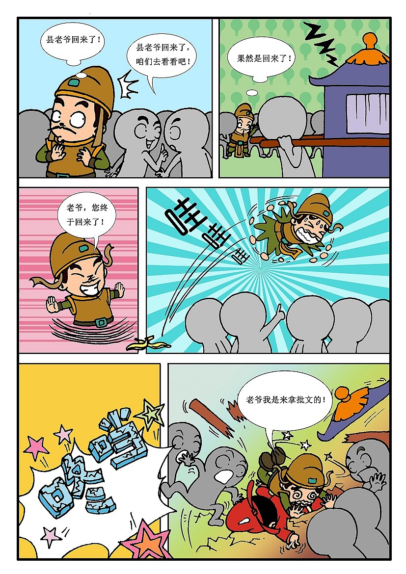 动漫 多格漫画 隋糖英雄传 原创作品 涛仔漫画（图ZMjMzNzM3Njg=） - 中/长篇漫画 - 站酷设计师段占涛原创素材 - 站酷ZCOOL