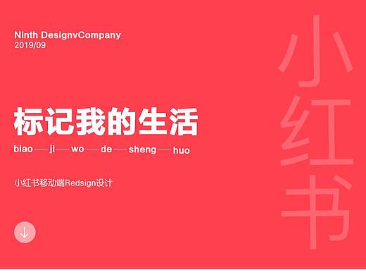 小红书redesign