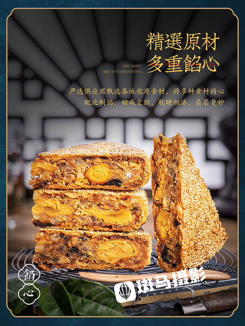 中式月饼/中式茶点（图ZMjIyNTQ3ODM2） - 产品摄影 - 站酷设计师斑马摄影工作室原创素材 - 站酷ZCOOL