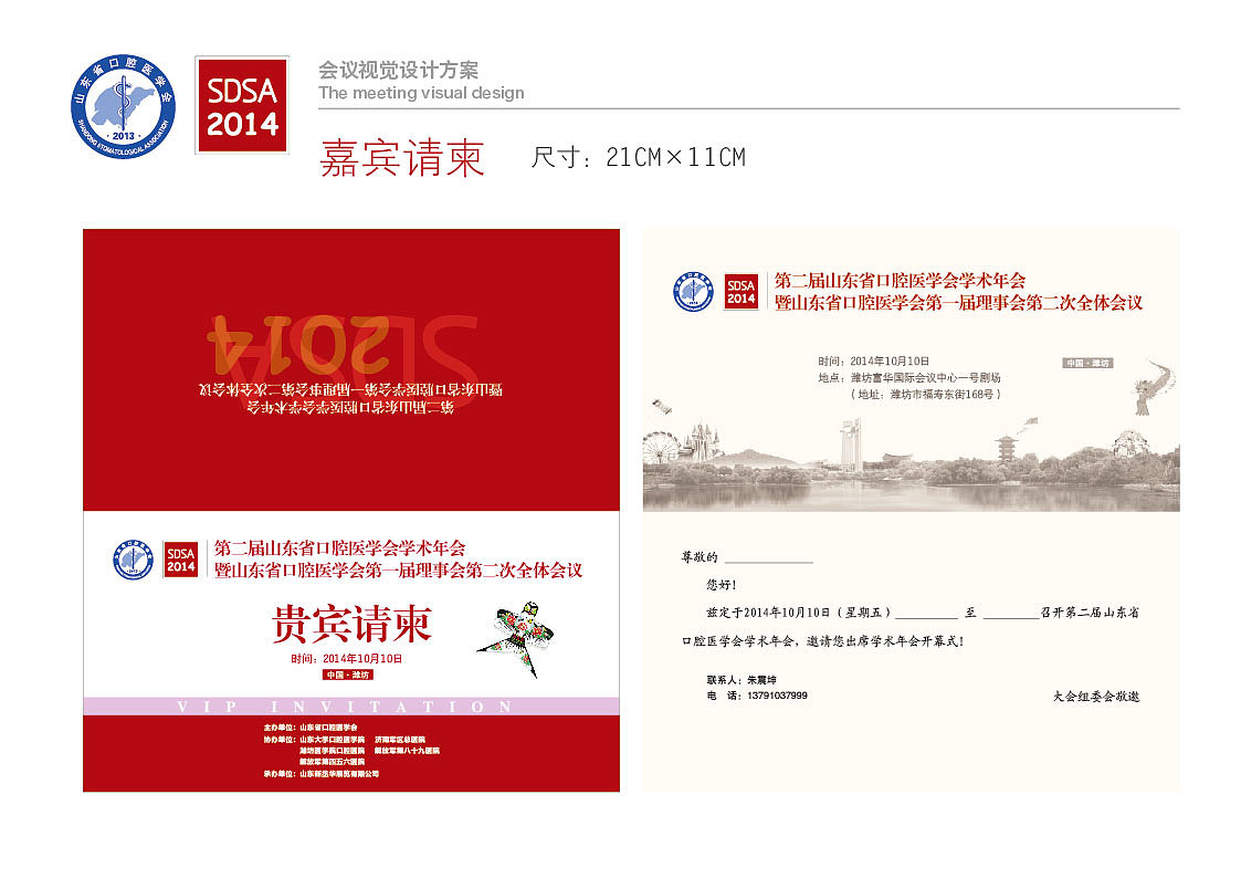 山东省口腔医学会年会设计/会议设计/画册/喷绘背景板/证件设计/彩页/导视(导示)