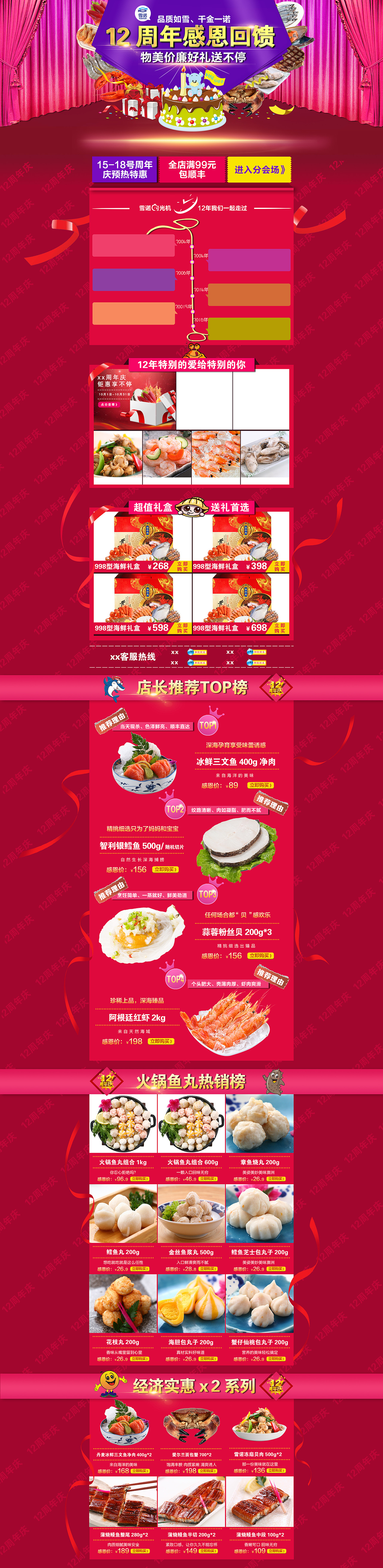 生鲜周年庆 店庆 庆典（图ZNjIxMTI2NDQ=） - 其他 - 站酷设计师anxiao康原创素材 - 站酷ZCOOL