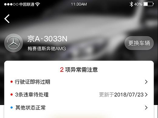 爱车助手