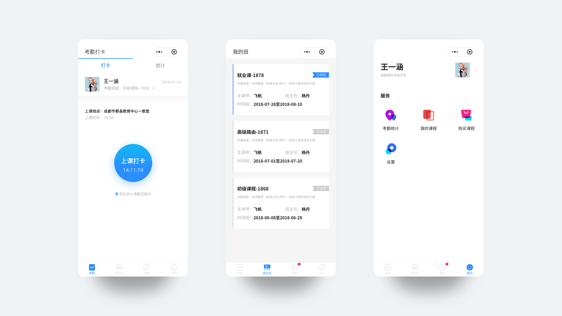 国科考勤小程序|ui|软件界面|ck丶老道 - 原创作品 - 站酷 (zcool)