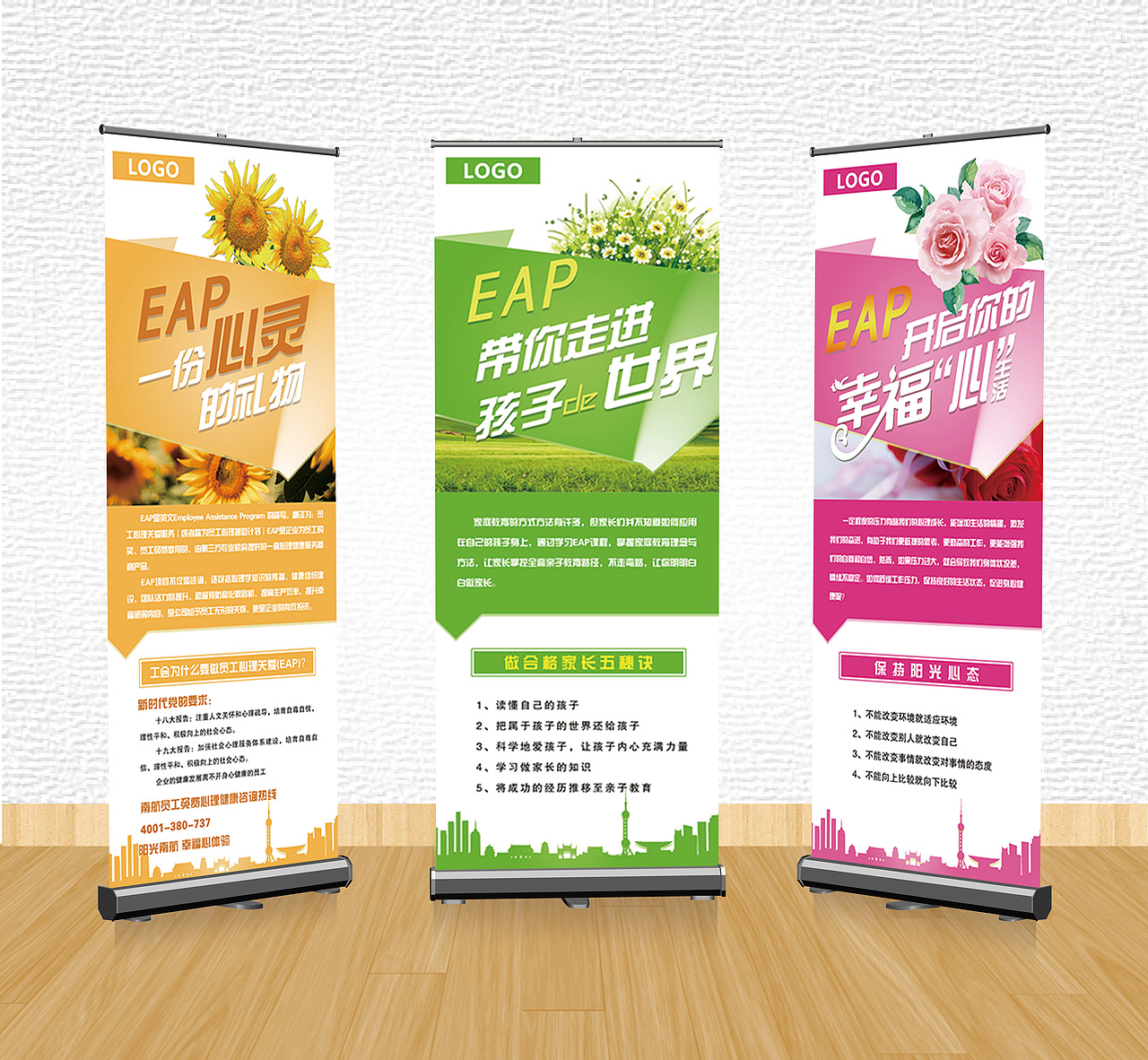 心理健康展架套图（图ZMjMwNTc3NzE2） - 宣传物料 - 站酷设计师缘权平面设计原创素材 - 站酷ZCOOL
