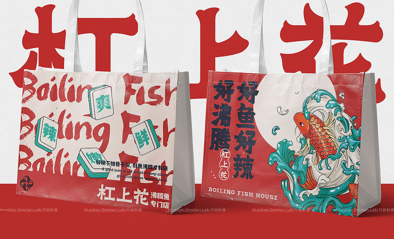 「杠上花」沸腾鱼餐饮品牌全案设计 | 花椒创意(图ZMjc0MDg1NDU2) - 品牌 - 站酷设计师辛直品牌空间包装原创素材 - 站酷ZCOOL