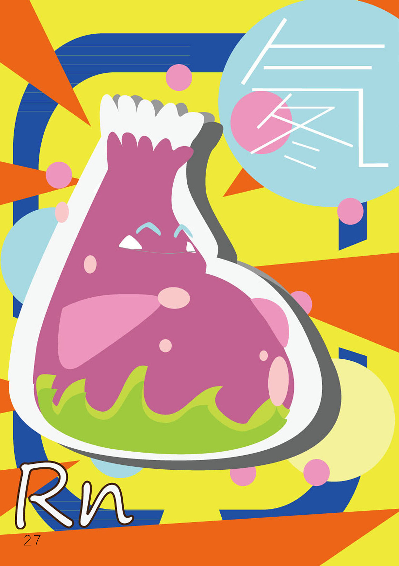 关于空气的形象设计