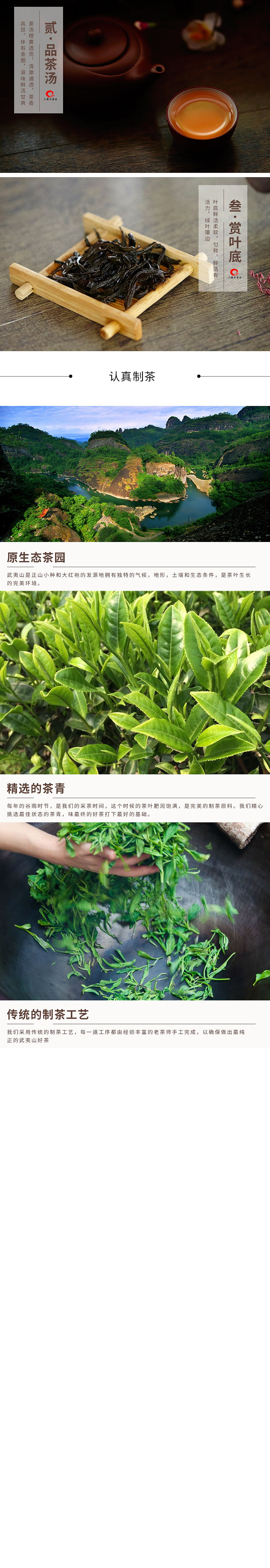 天猫淘宝铁观音详情页