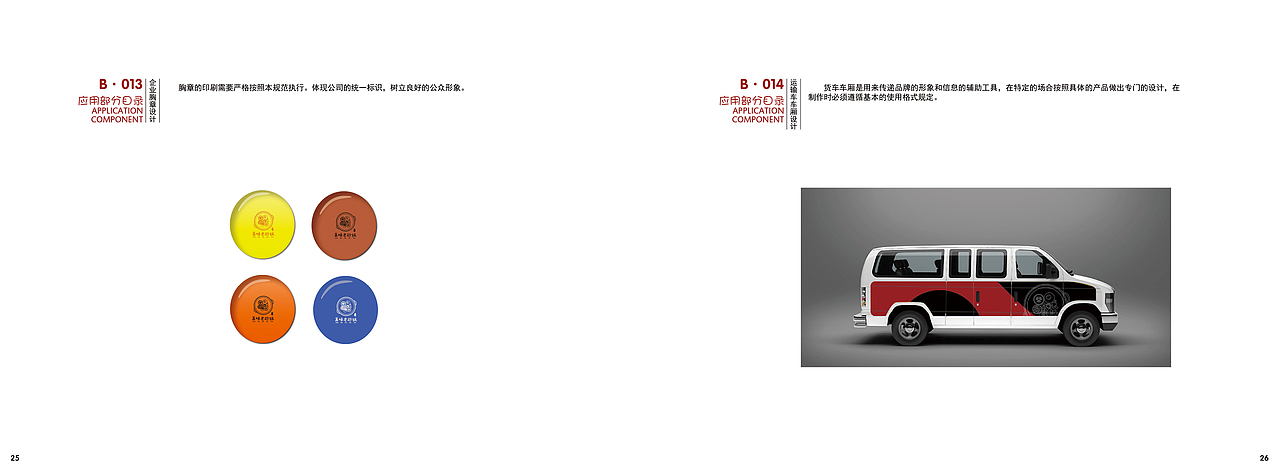 真味老砂锅视觉识别系统