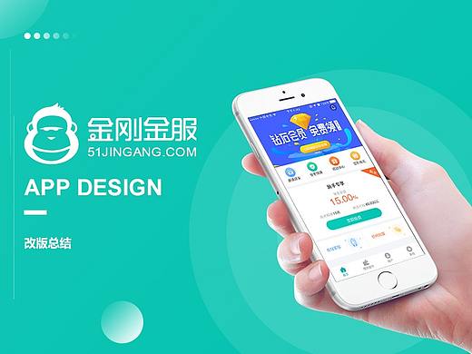 金刚金服app