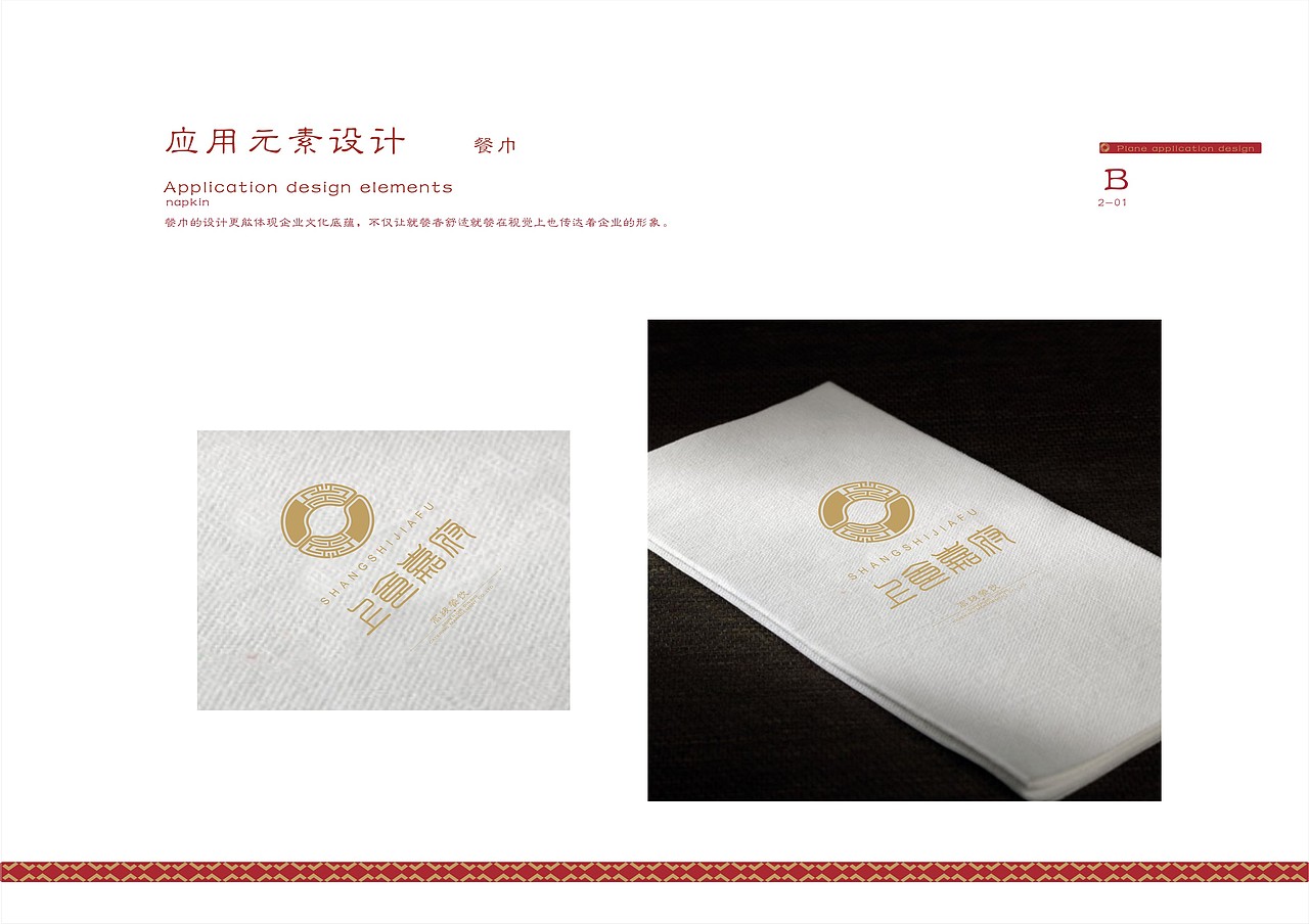 高级餐厅vi设计---上食嘉府（图ZMTg2MzYxMzY=） - 品牌 - 站酷设计师卡尔的城堡vv原创素材 - 站酷ZCOOL